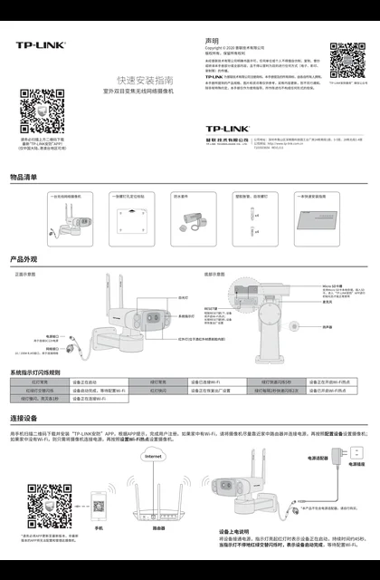 TP-LINK TL-IPC745 双目变焦版 V1.0
